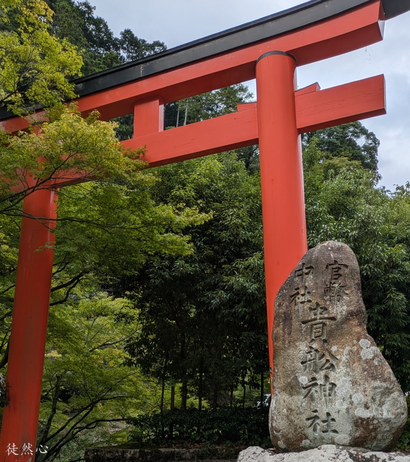 貴布禰総本宮・貴船神社